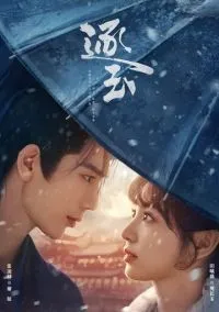 В погоне за нефритом (сериал 2026) 1-34 серия смотреть онлайн бесплатно Лордфильм